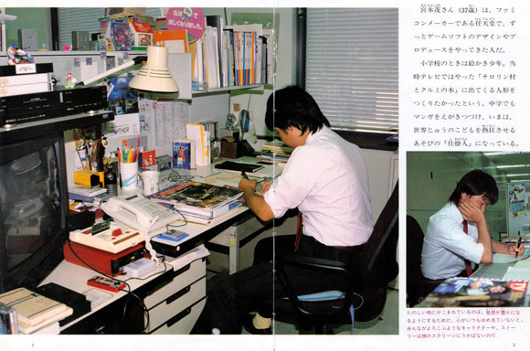 Scan from Stars of Famicom Games book